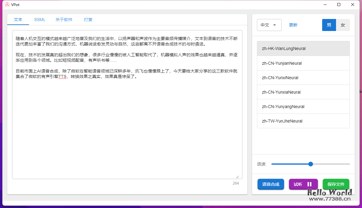 推荐:三款超好用的文字转(合成)语音工具,关键还免费!